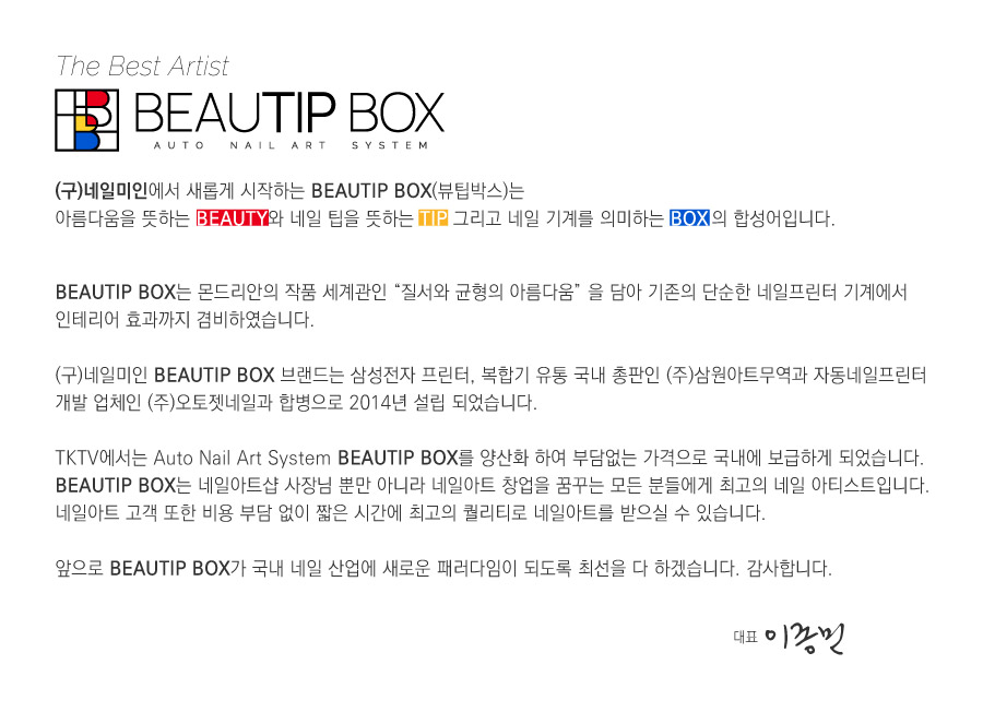 BEAUTIP BOX